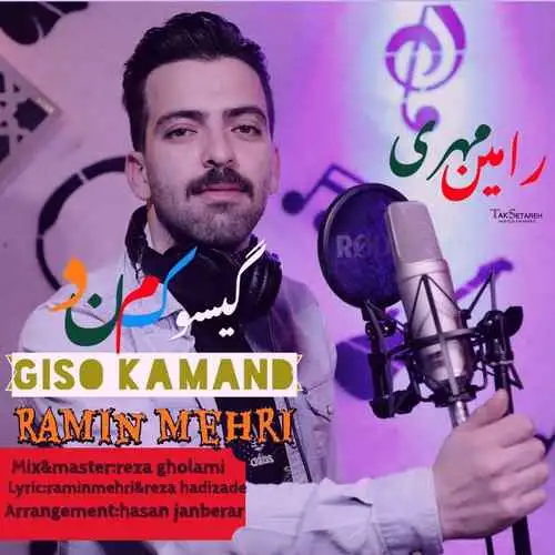 گیسو کمند